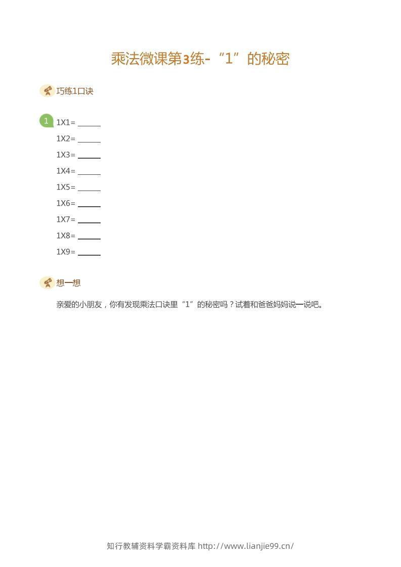 二上数学乘法打卡第三天和的秘密-学霸资料库学科资源下载