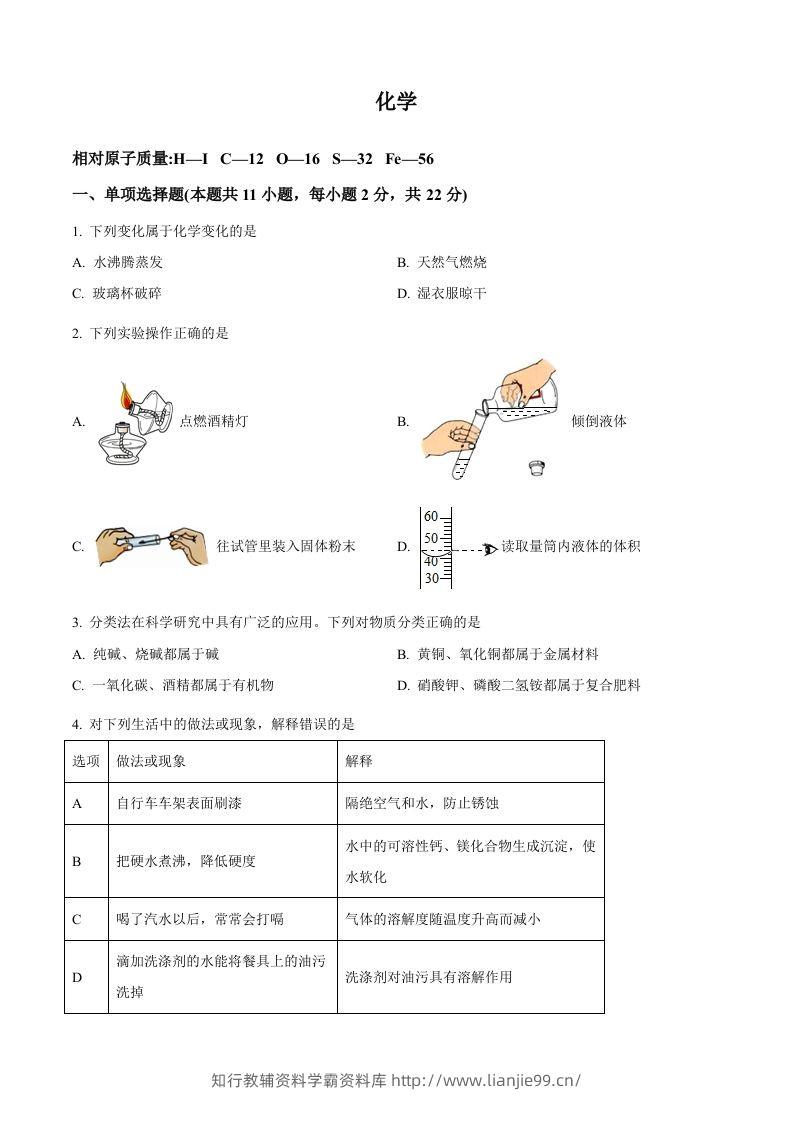 2022年宁夏中考化学真题（空白卷）-学霸资料库学科资源下载