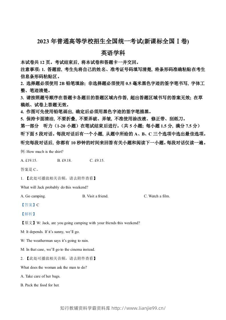 2023年高考英语试卷（新课标Ⅰ卷）（含答案）-学霸资料库学科资源下载