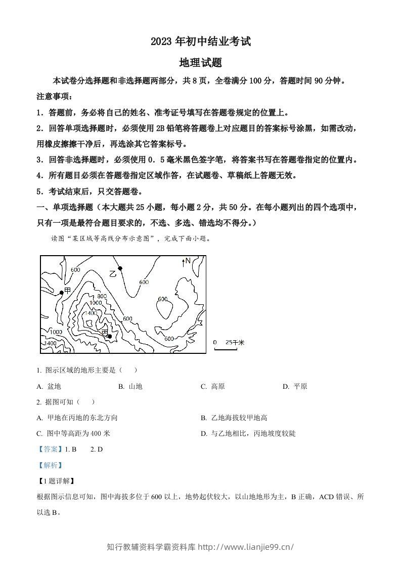 2023年四川省雅安市中考地理真题（含答案）-学霸资料库学科资源下载
