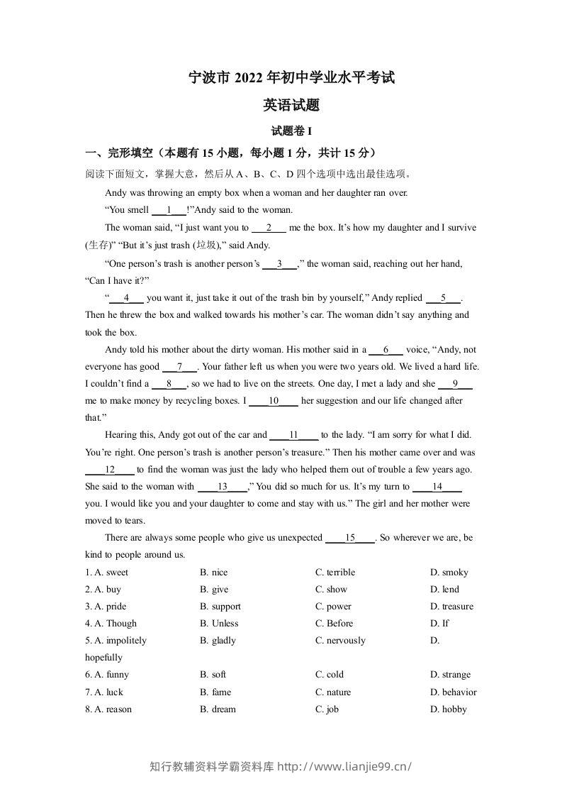 2022年浙江省宁波市中考英语真题（含答案）-学霸资料库学科资源下载