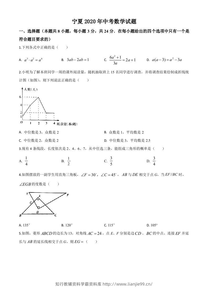 宁夏2020年中考数学试题（空白卷）-学霸资料库学科资源下载