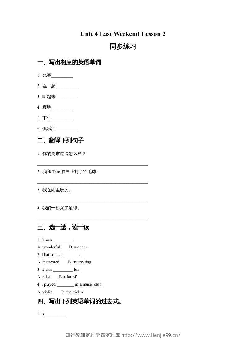 五年级英语下册Unit4LastWeekendLesson2同步练习2（人教版）-学霸资料库学科资源下载