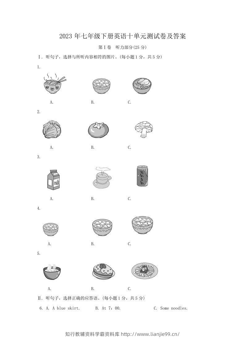 2023年七年级下册英语十单元测试卷及答案(Word版)-学霸资料库学科资源下载