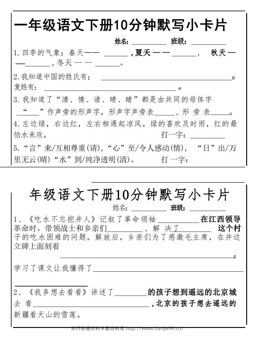 1下语文课内必背默写小卡片-学霸资料库学科资源下载