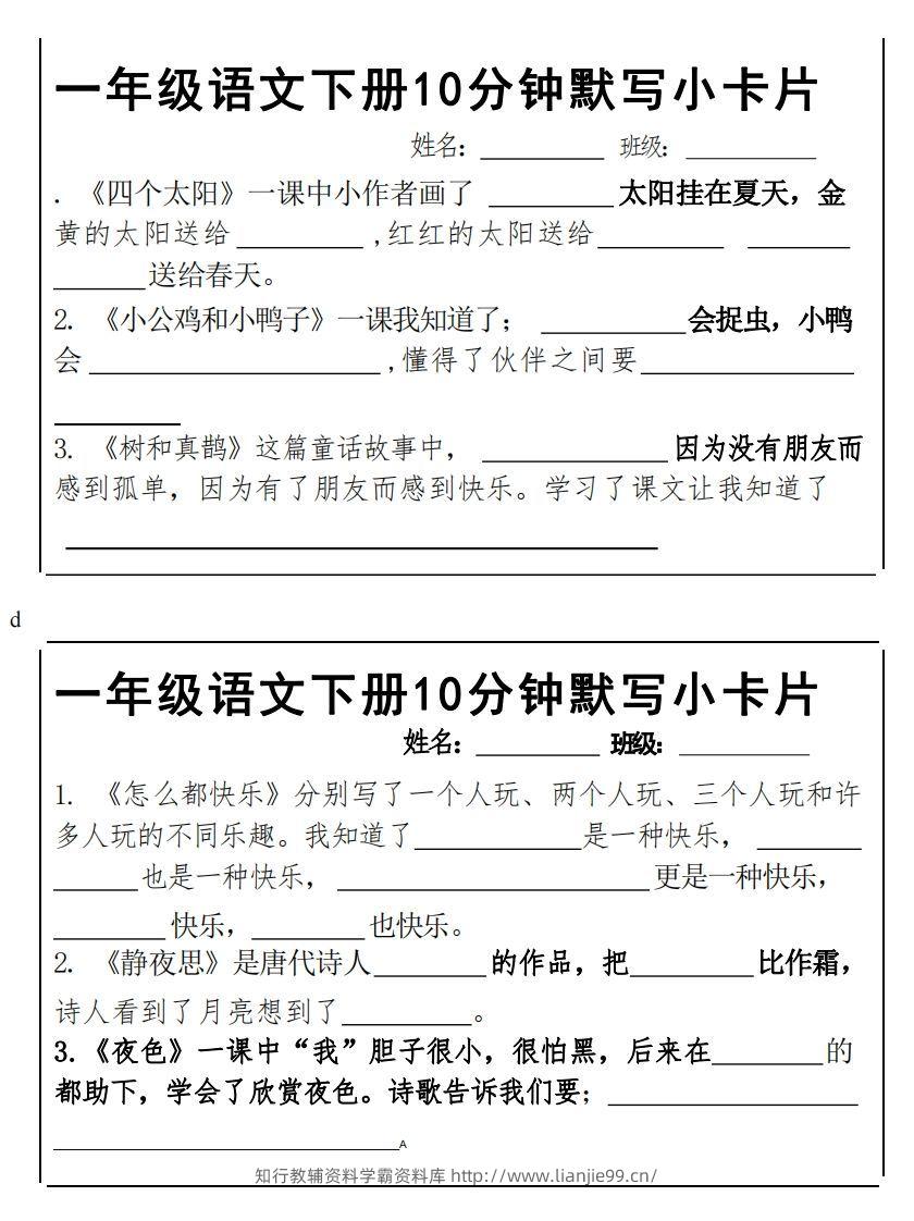 图片[2]-1下语文课内必背默写小卡片-学霸资料库学科资源下载