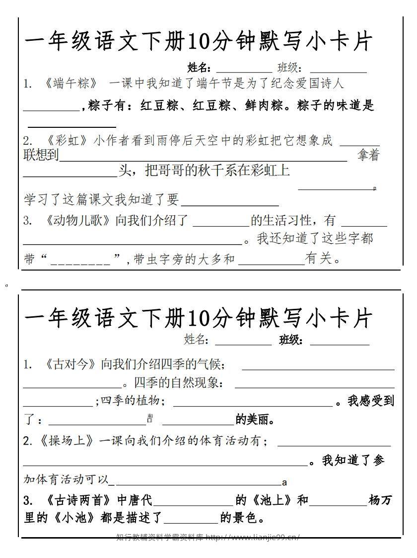 图片[3]-1下语文课内必背默写小卡片-学霸资料库学科资源下载
