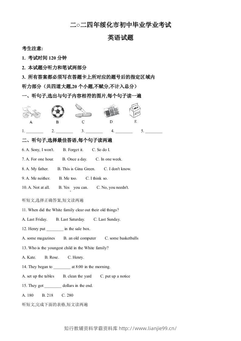 2024年黑龙江省绥化市中考英语真题（空白卷）-学霸资料库学科资源下载