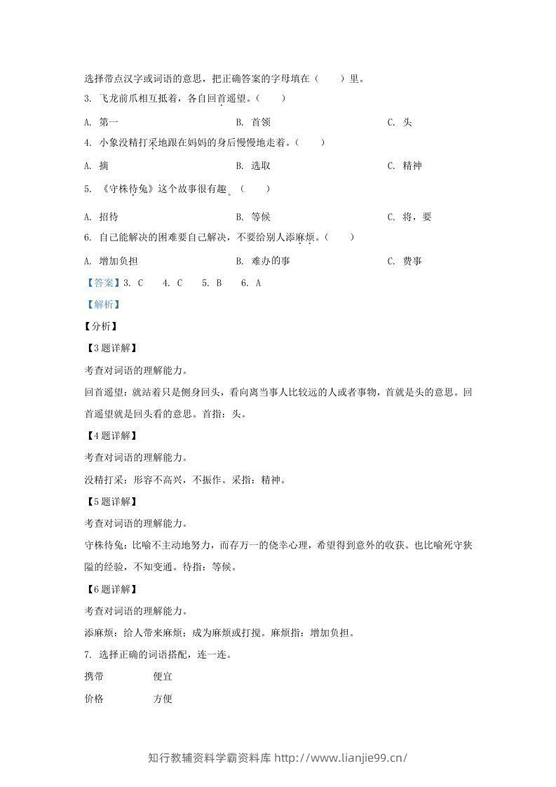图片[2]-2020-2021学年北京市东城区部编版三年级下册期末考试语文试卷及答案(Word版)-学霸资料库学科资源下载