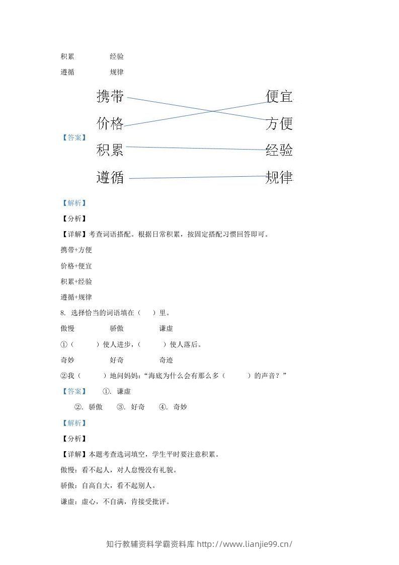 图片[3]-2020-2021学年北京市东城区部编版三年级下册期末考试语文试卷及答案(Word版)-学霸资料库学科资源下载