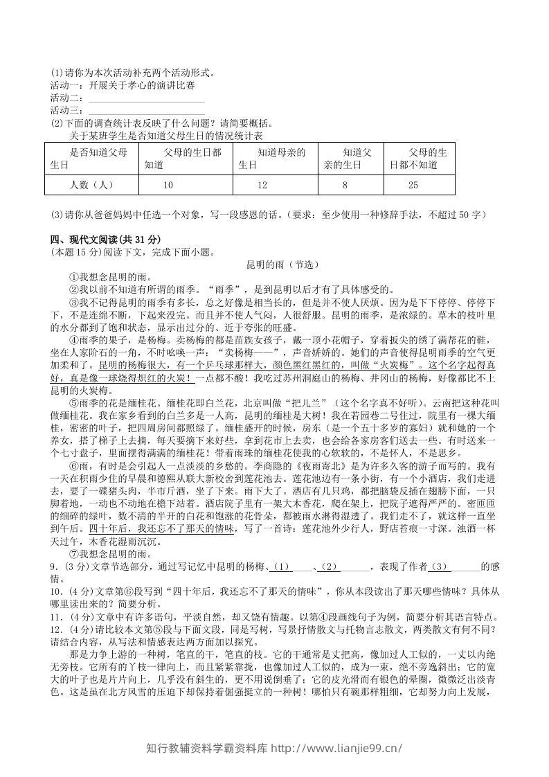 图片[2]-2022-2023学年部编版八年级语文上册第四单元基础知识质量检测试卷及答案(Word版)-学霸资料库学科资源下载