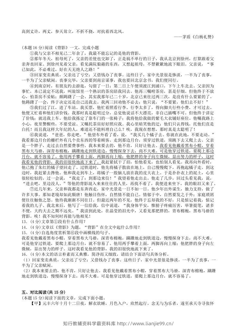 图片[3]-2022-2023学年部编版八年级语文上册第四单元基础知识质量检测试卷及答案(Word版)-学霸资料库学科资源下载