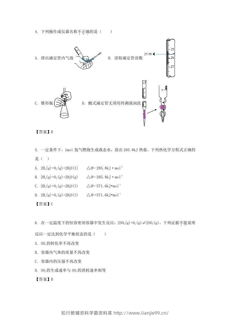 图片[2]-2019-2020年北京市东城区高二化学下学期期末试题及答案(Word版)-学霸资料库学科资源下载