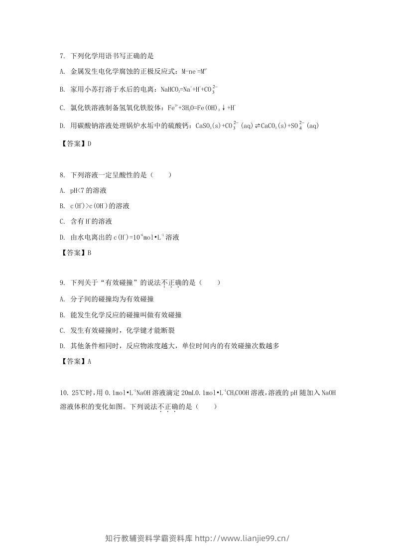 图片[3]-2019-2020年北京市东城区高二化学下学期期末试题及答案(Word版)-学霸资料库学科资源下载