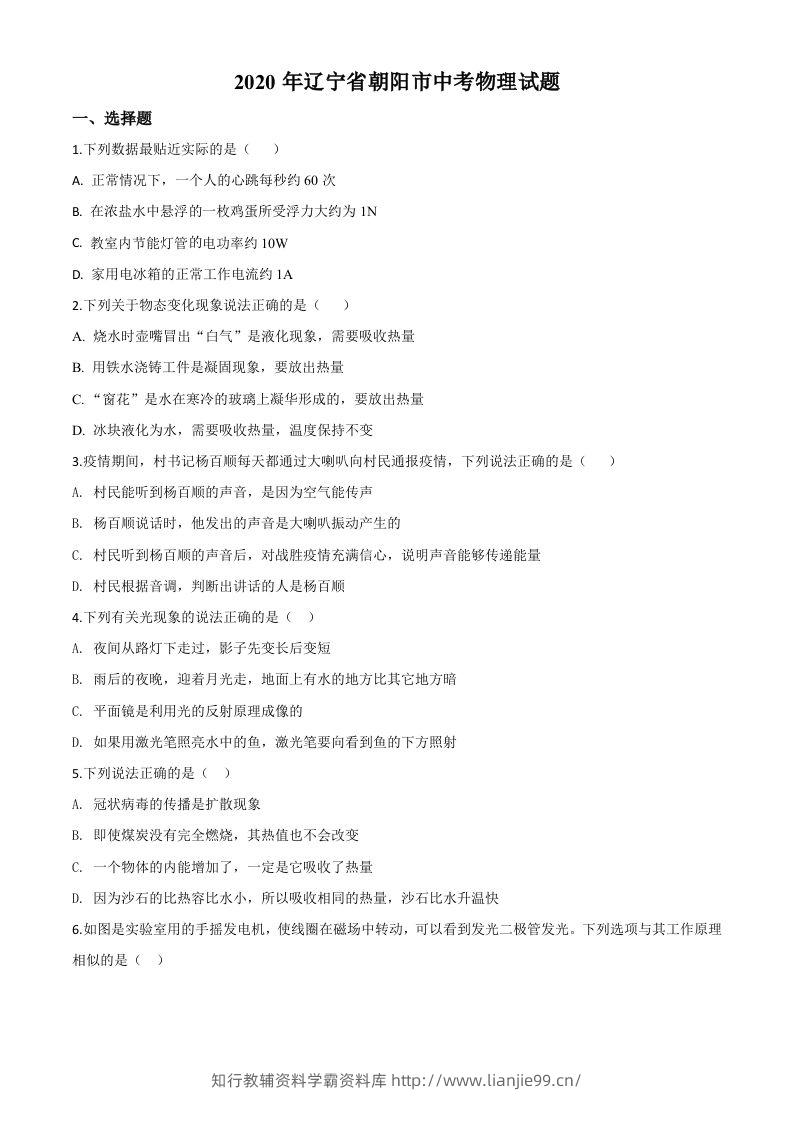 2020年辽宁省朝阳市中考物理试题（空白卷）-学霸资料库学科资源下载