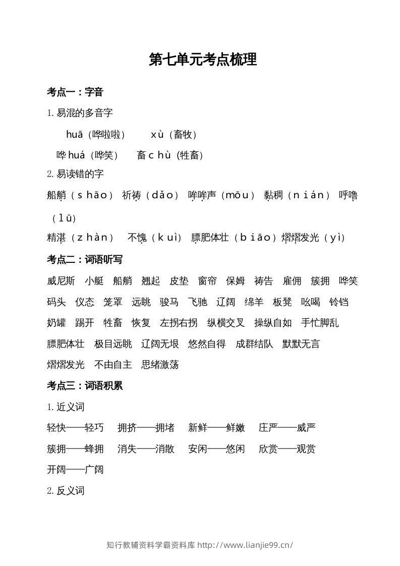 五年级语文下册第七单元考点梳理（部编版）-学霸资料库学科资源下载