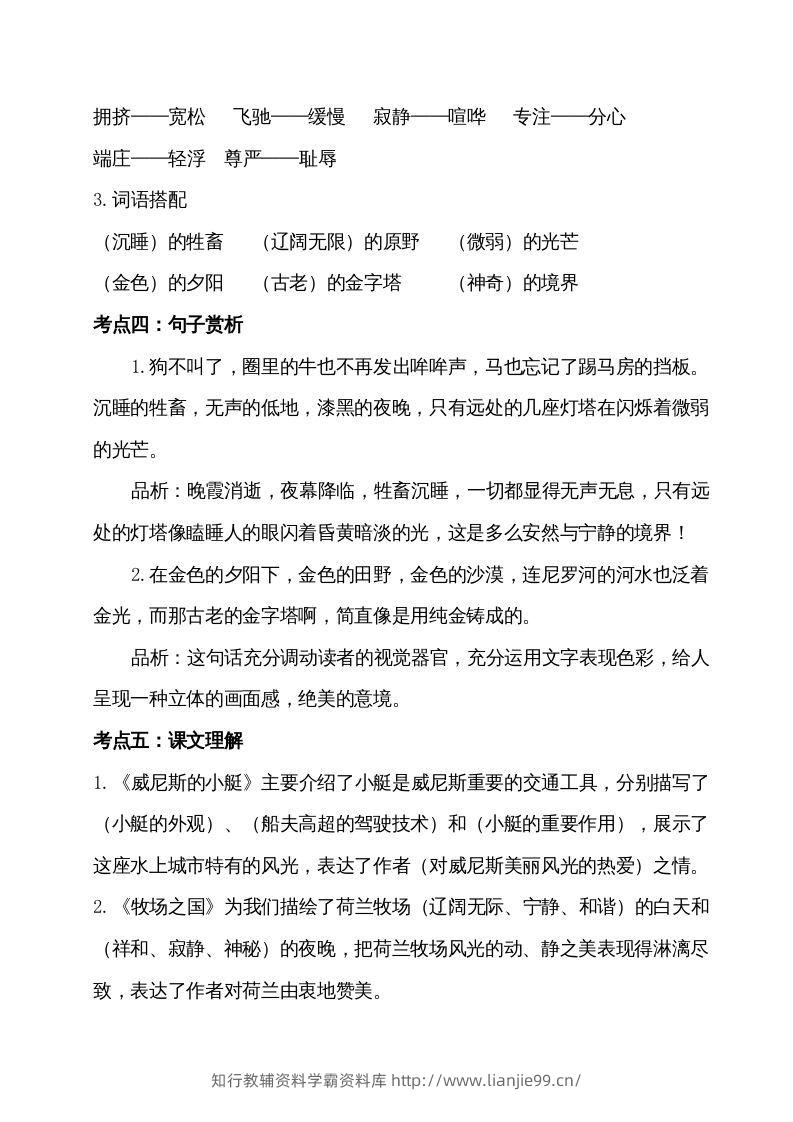 图片[2]-五年级语文下册第七单元考点梳理（部编版）-学霸资料库学科资源下载
