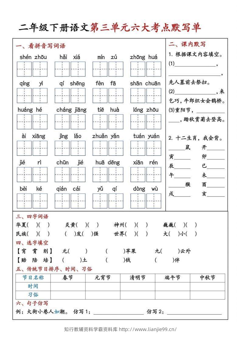 图片[3]-二年级下册语文期中1-4单元八大考点默写单-学霸资料库学科资源下载