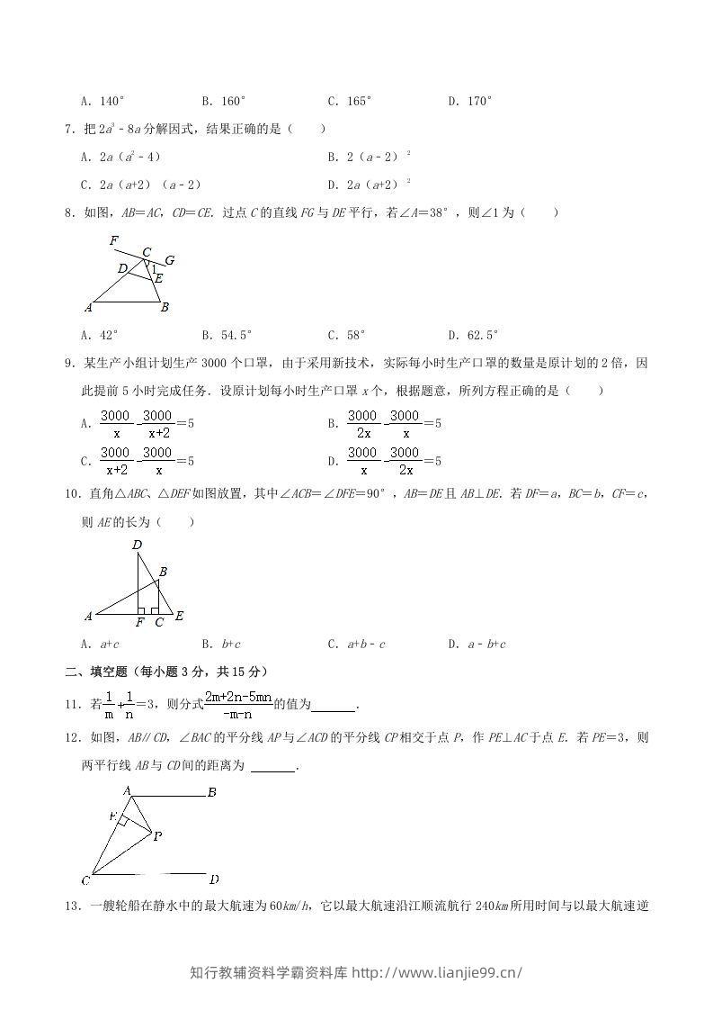 图片[2]-2020-2021学年河南省驻马店市平舆县八年级上学期期末数学试题及答案(Word版)-学霸资料库学科资源下载