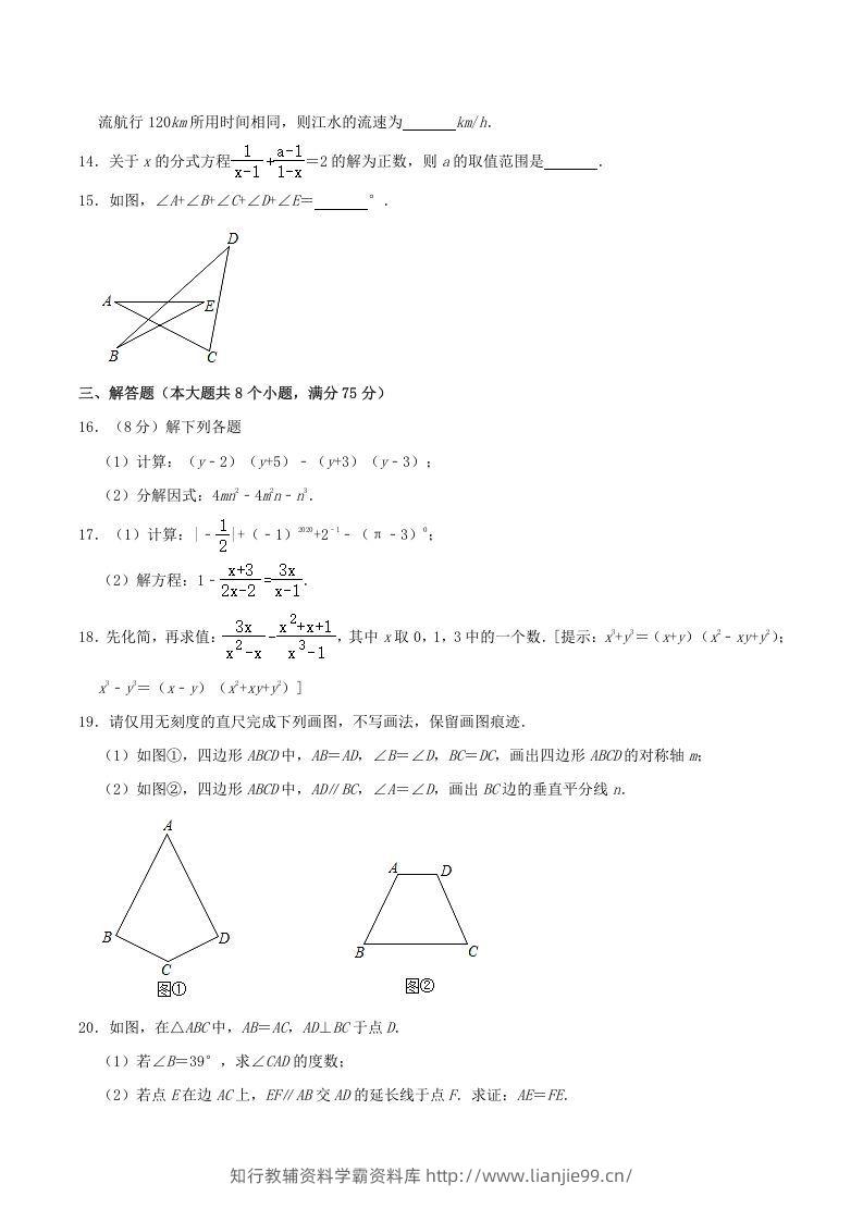 图片[3]-2020-2021学年河南省驻马店市平舆县八年级上学期期末数学试题及答案(Word版)-学霸资料库学科资源下载