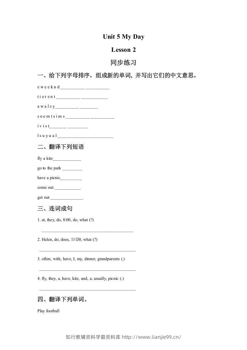 二年级英语下册Unit5MyDayLesson2同步练习1（人教版）-学霸资料库学科资源下载