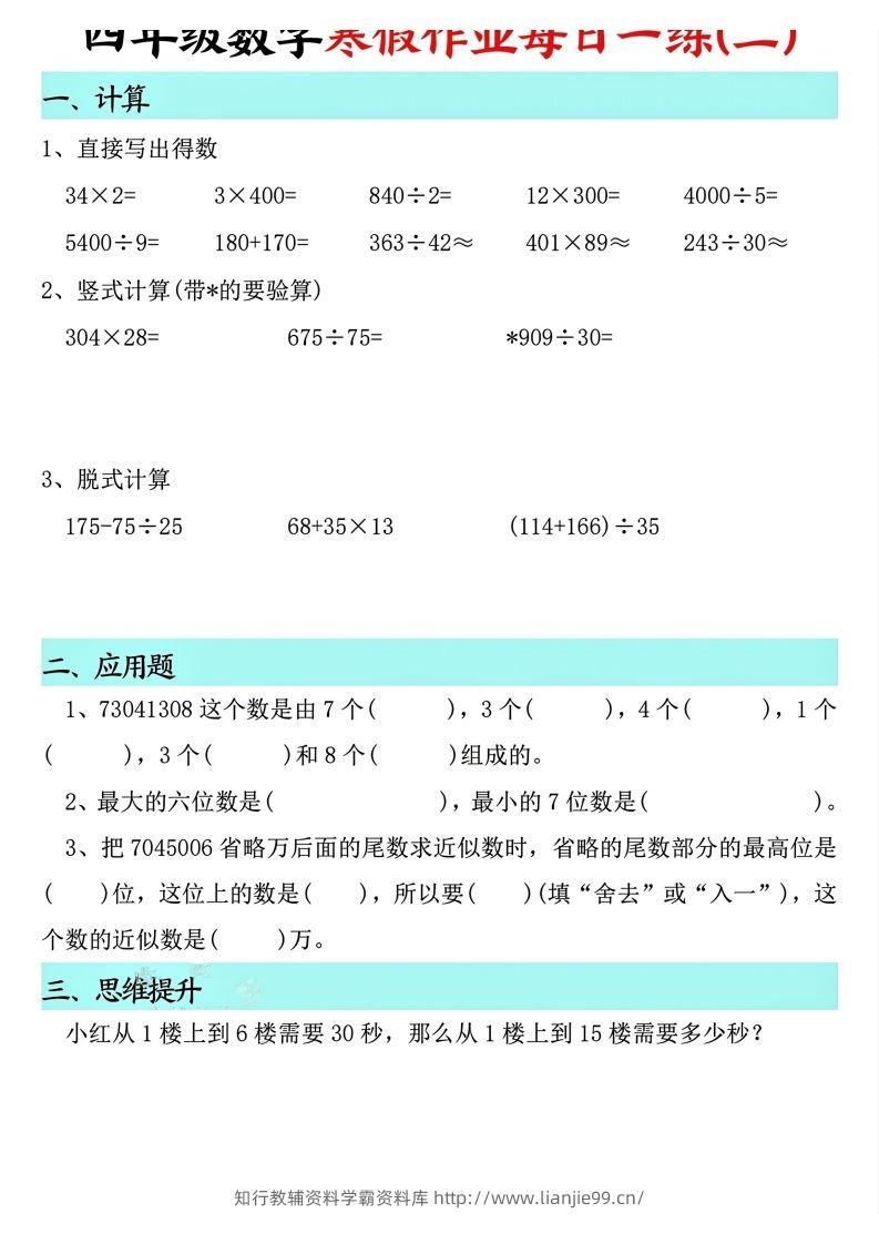 图片[2]-四下【数学寒假】作业每日一练共30天(30页)-学霸资料库学科资源下载