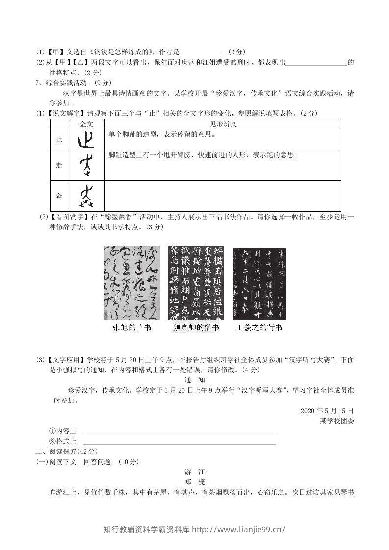 图片[2]-2020-2021学年部编版八年级语文下册第五单元达标测试卷及答案(Word版)-学霸资料库学科资源下载