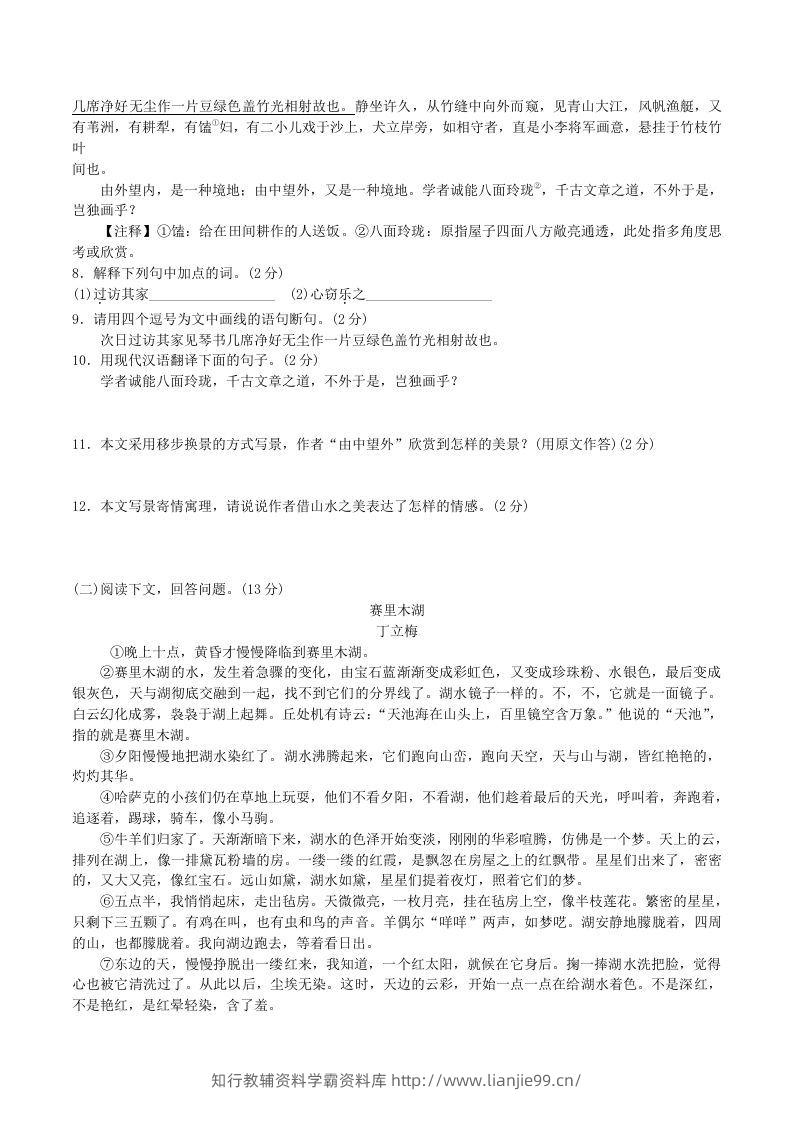 图片[3]-2020-2021学年部编版八年级语文下册第五单元达标测试卷及答案(Word版)-学霸资料库学科资源下载