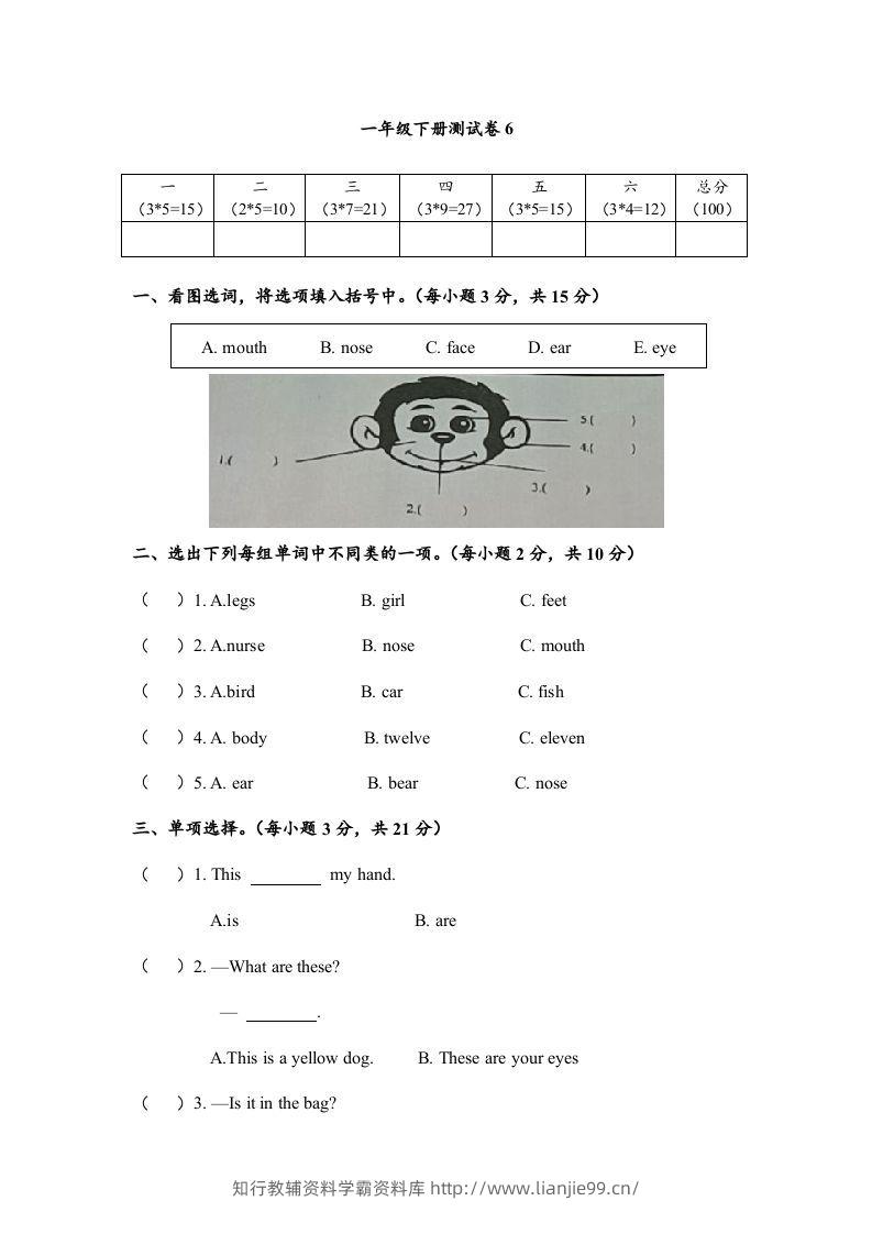 一年级英语下册期末练习(9)-学霸资料库学科资源下载