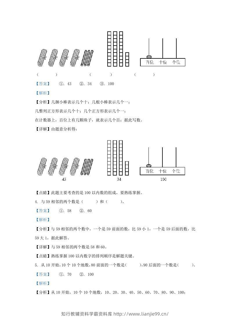 图片[2]-2021-2022学年江苏省徐州经济技术开发区一年级下册数学期末试题及答案(Word版)-学霸资料库学科资源下载