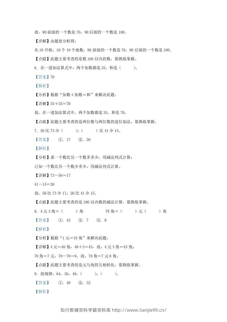 图片[3]-2021-2022学年江苏省徐州经济技术开发区一年级下册数学期末试题及答案(Word版)-学霸资料库学科资源下载