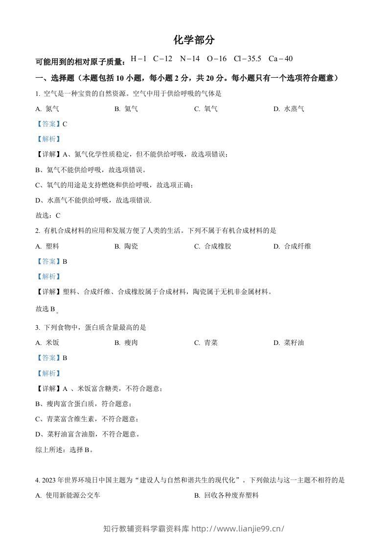 2023年甘肃省武威市中考化学真题（含答案）-学霸资料库学科资源下载