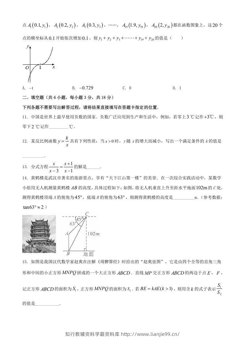 图片[3]-2024年湖北武汉中考数学试题及答案(Word版)-学霸资料库学科资源下载