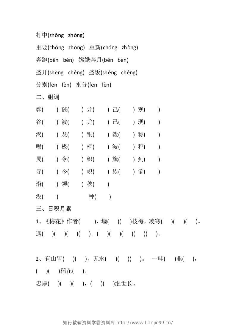 图片[2]-二上语文册期中易错题汇总-学霸资料库学科资源下载