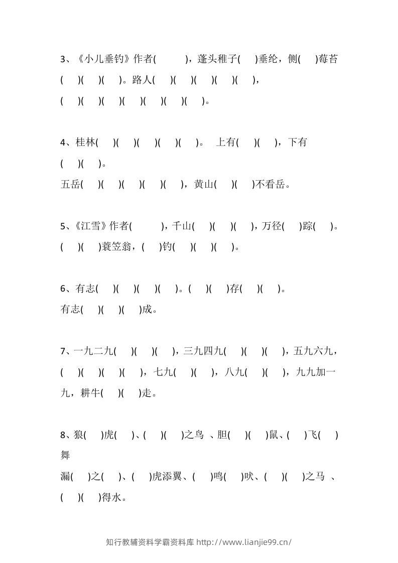 图片[3]-二上语文册期中易错题汇总-学霸资料库学科资源下载