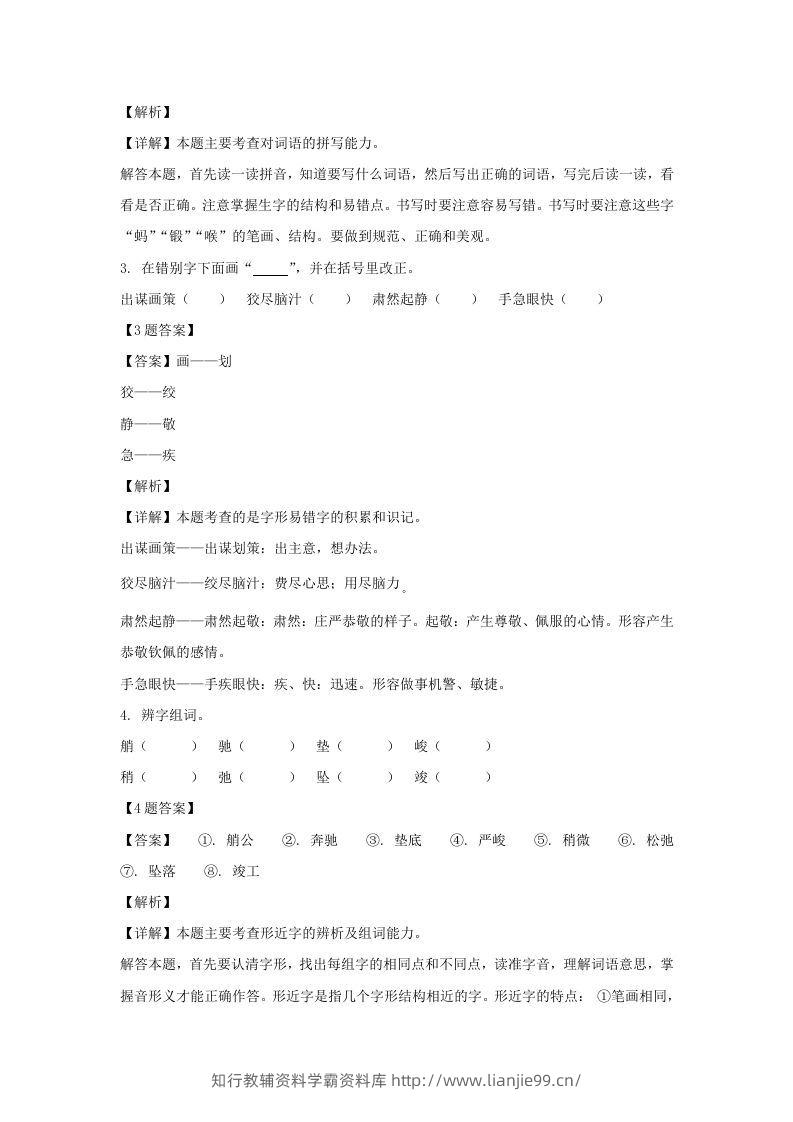 图片[2]-2020-2021学年广西崇左大新县五年级下册语文期末试卷及答案(Word版)-学霸资料库学科资源下载