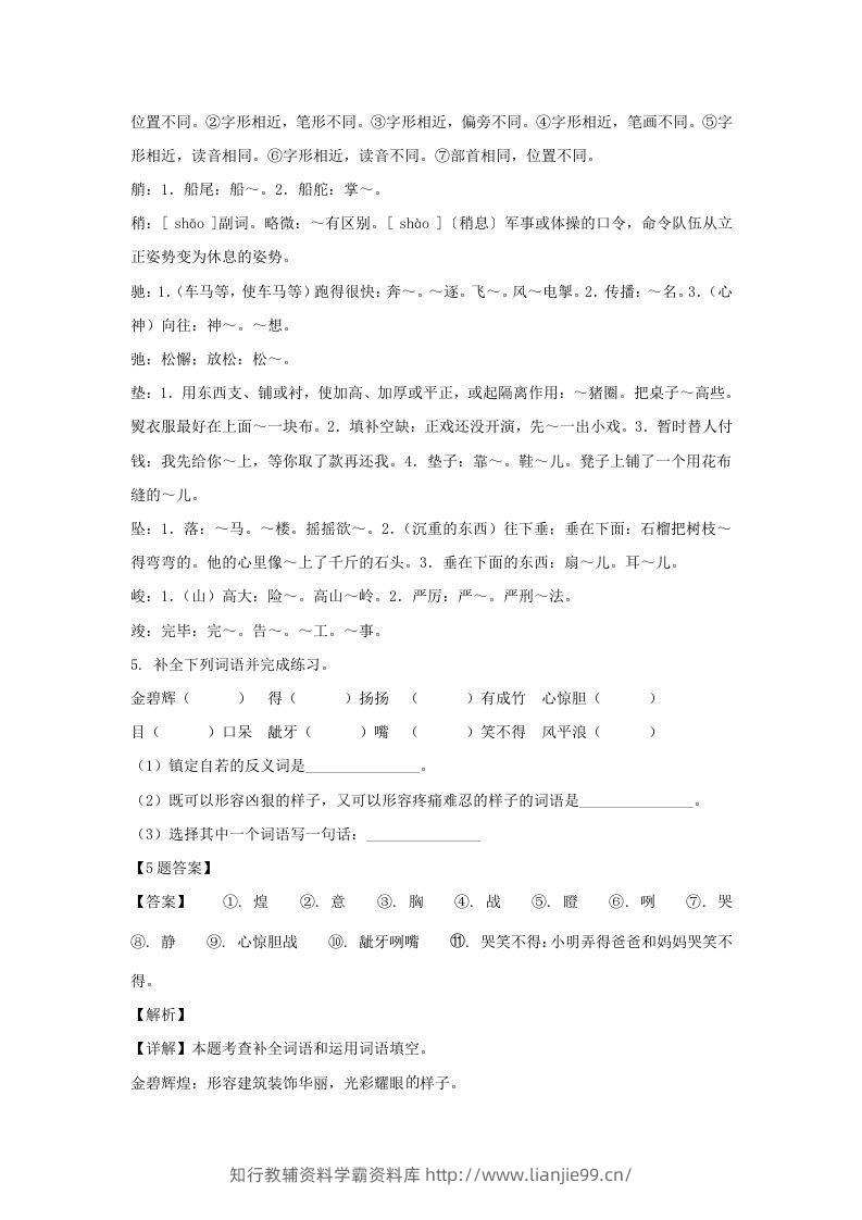 图片[3]-2020-2021学年广西崇左大新县五年级下册语文期末试卷及答案(Word版)-学霸资料库学科资源下载