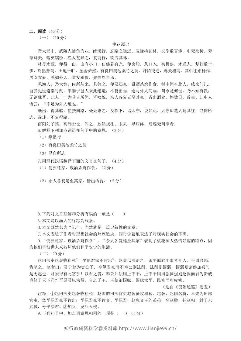 图片[2]-2022-2023学年部编版八年级语文下册第三单元测试卷A(Word版)-学霸资料库学科资源下载