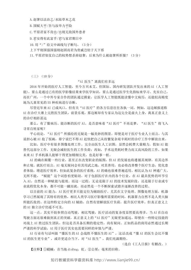 图片[3]-2022-2023学年部编版八年级语文下册第三单元测试卷A(Word版)-学霸资料库学科资源下载