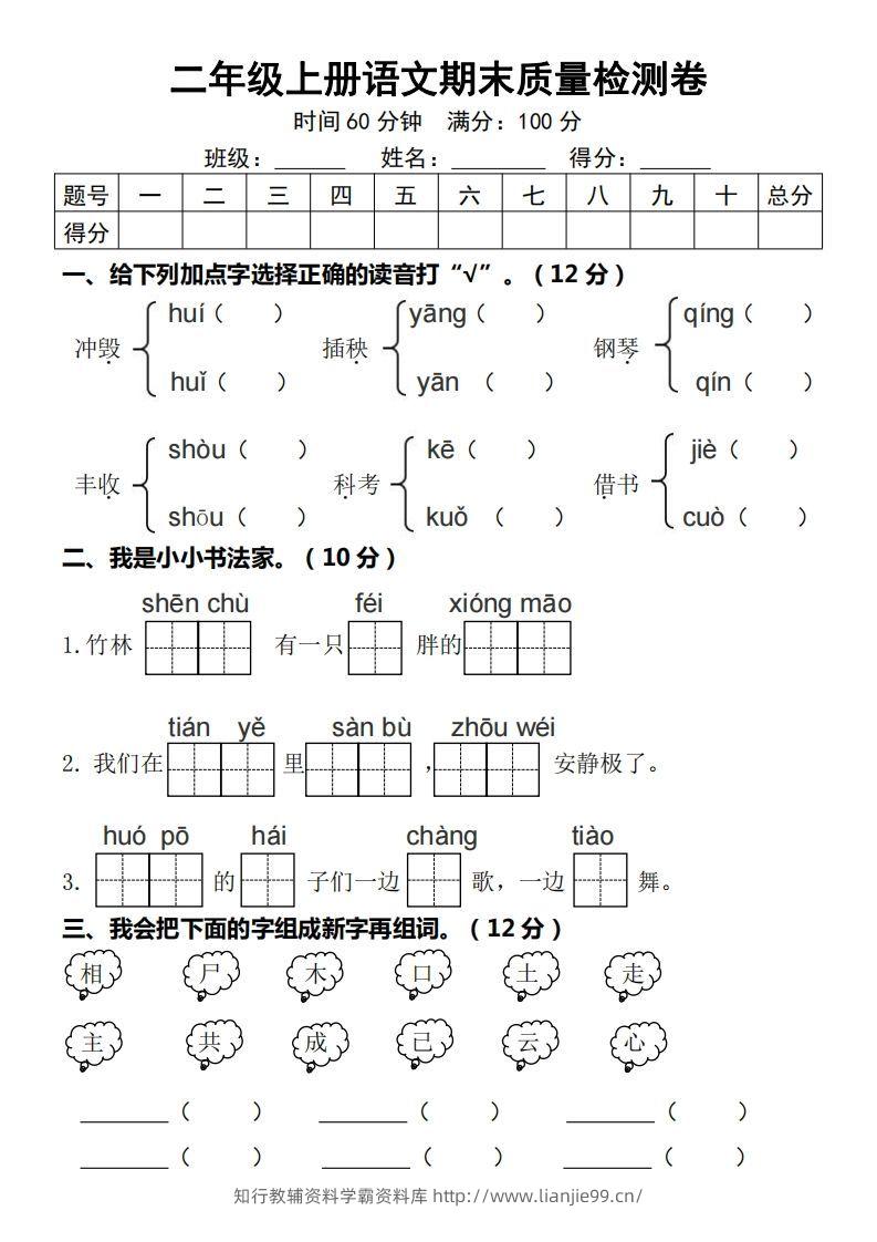 【期末质量检测卷】二上语文-学霸资料库学科资源下载