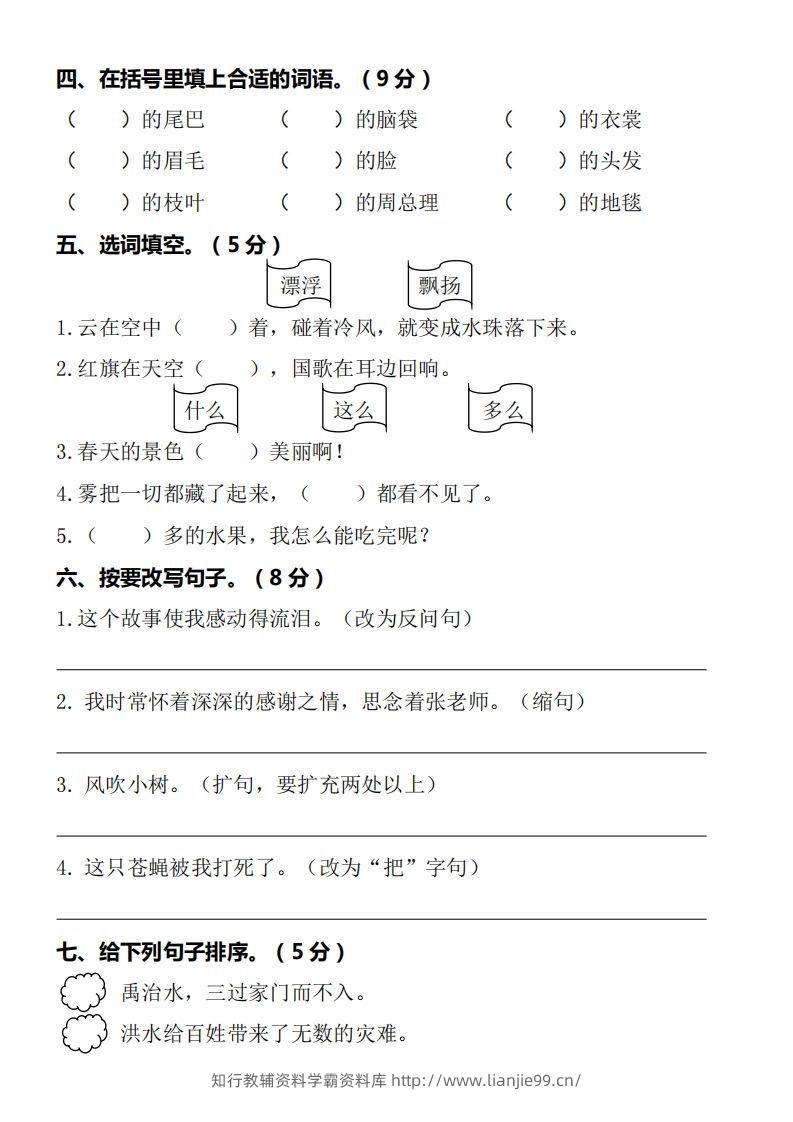 图片[2]-【期末质量检测卷】二上语文-学霸资料库学科资源下载