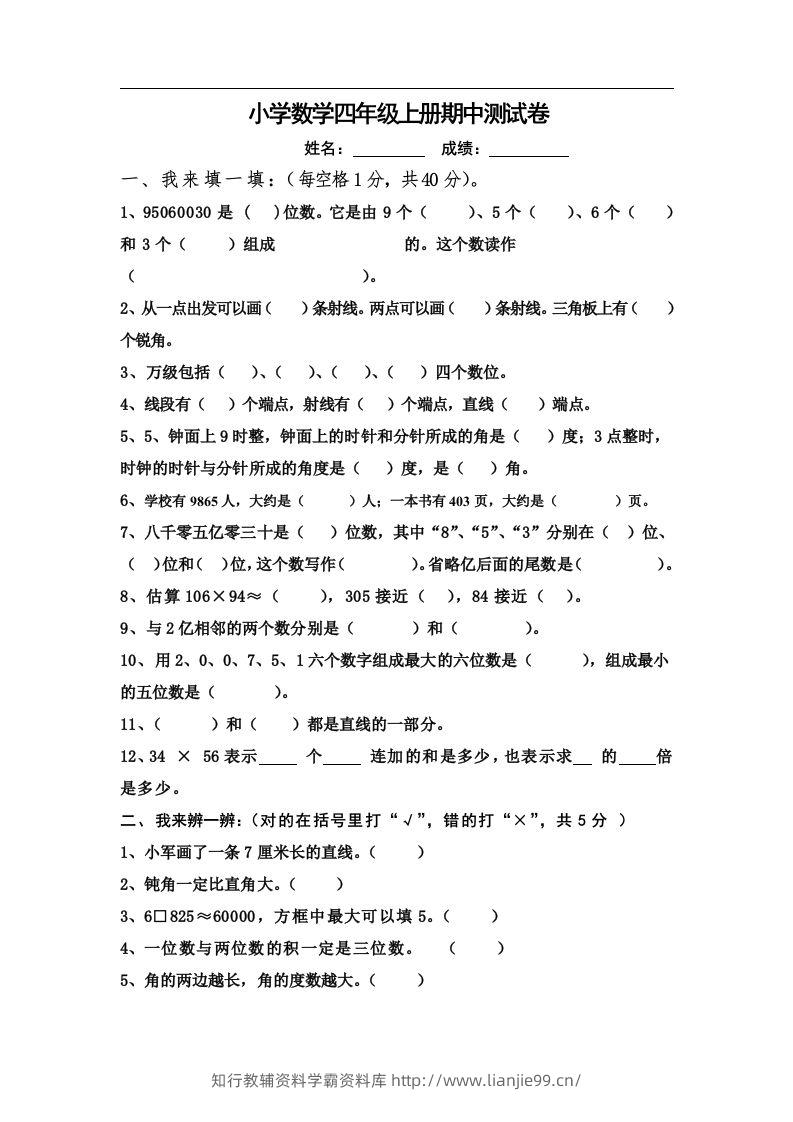 四（上）人教版数学期中真题模拟卷.9-学霸资料库学科资源下载