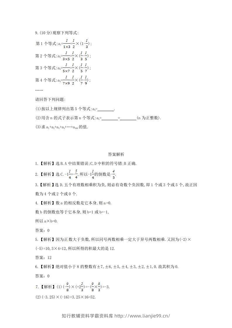 图片[2]-七年级上册数学第二章第七节试卷及答案北师大版(Word版)-学霸资料库学科资源下载