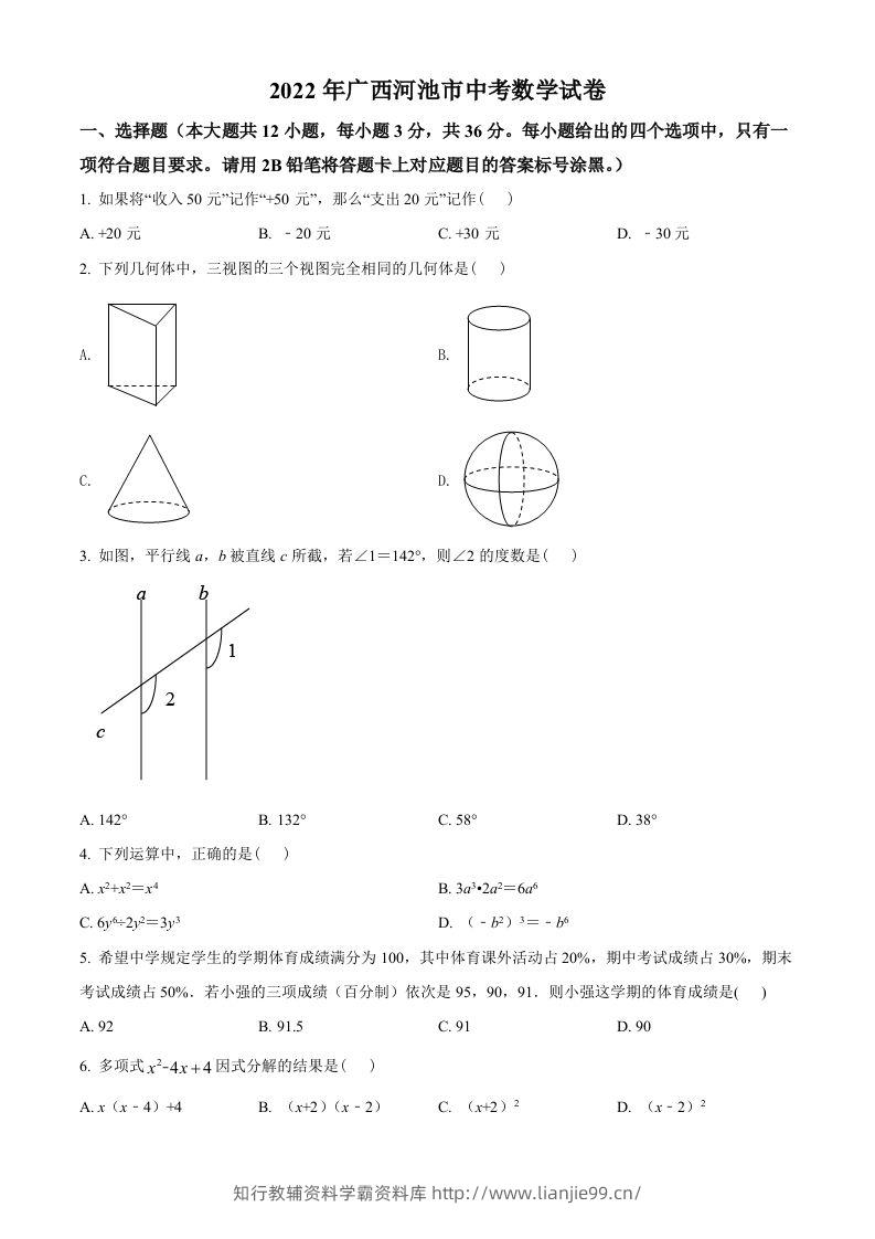 2022年广西河池市中考数学真题（空白卷）-学霸资料库学科资源下载