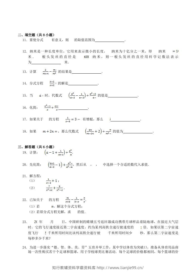 图片[2]-2023年人教版八年级数学上册第15章单元测试题及答案(Word版)-学霸资料库学科资源下载