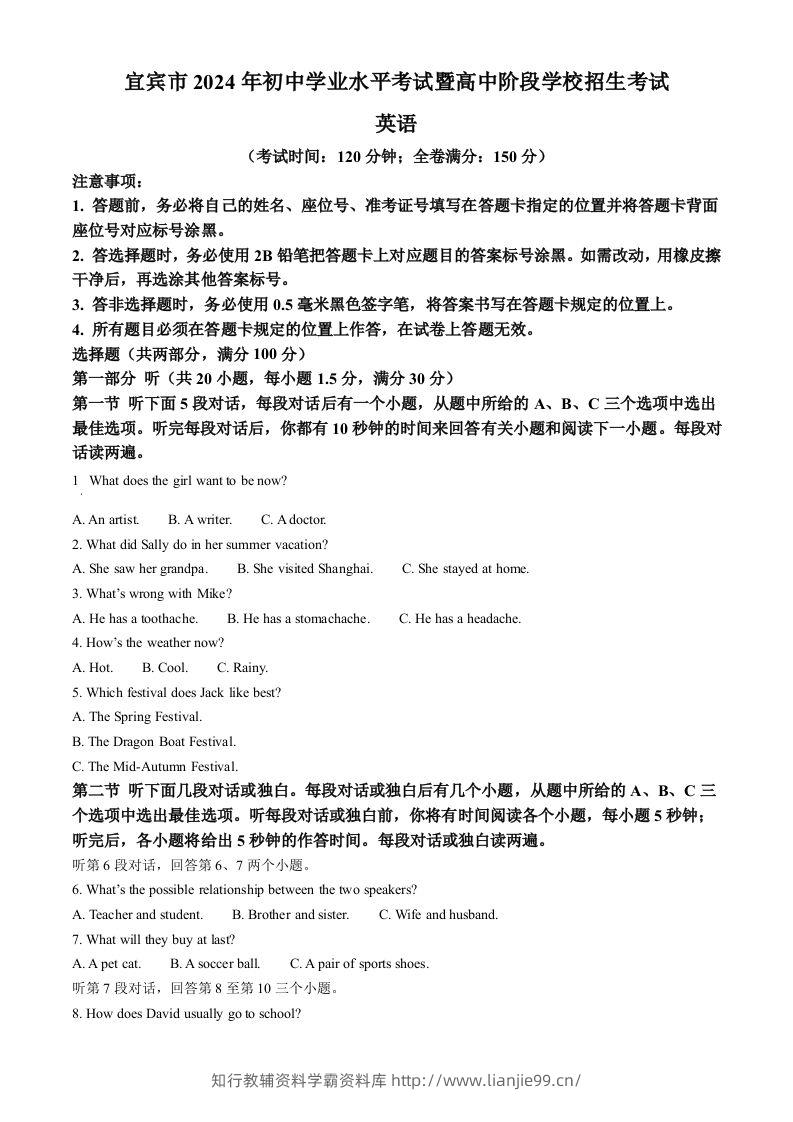 2024年四川省宜宾市中考英语真题（含答案）-学霸资料库学科资源下载