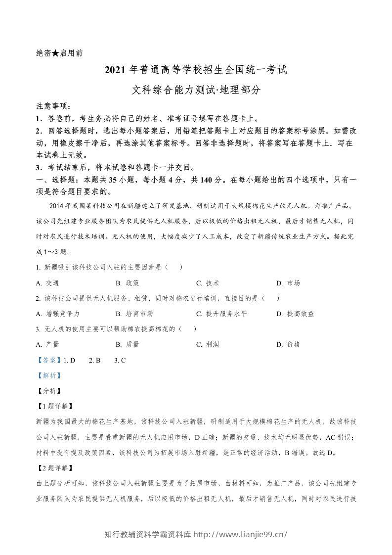 2021年高考地理试卷（全国乙卷）（含答案）-学霸资料库学科资源下载