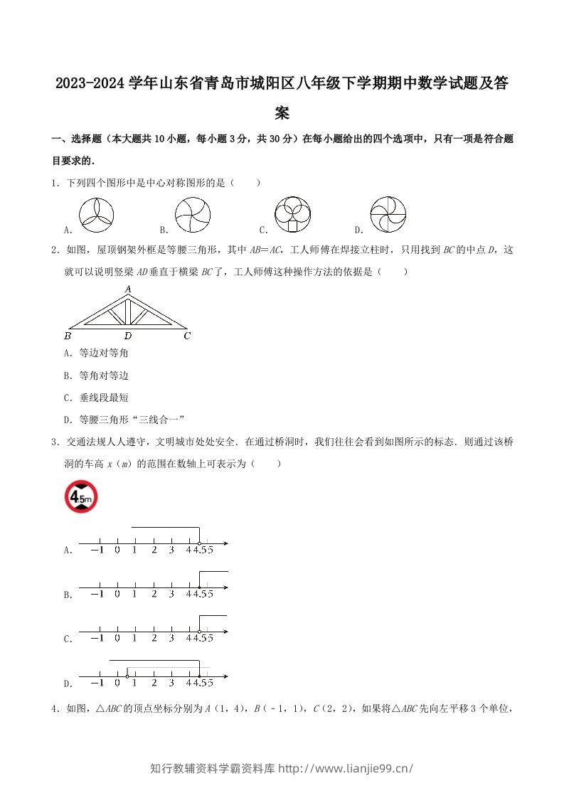 2023-2024学年山东省青岛市城阳区八年级下学期期中数学试题及答案(Word版)-学霸资料库学科资源下载