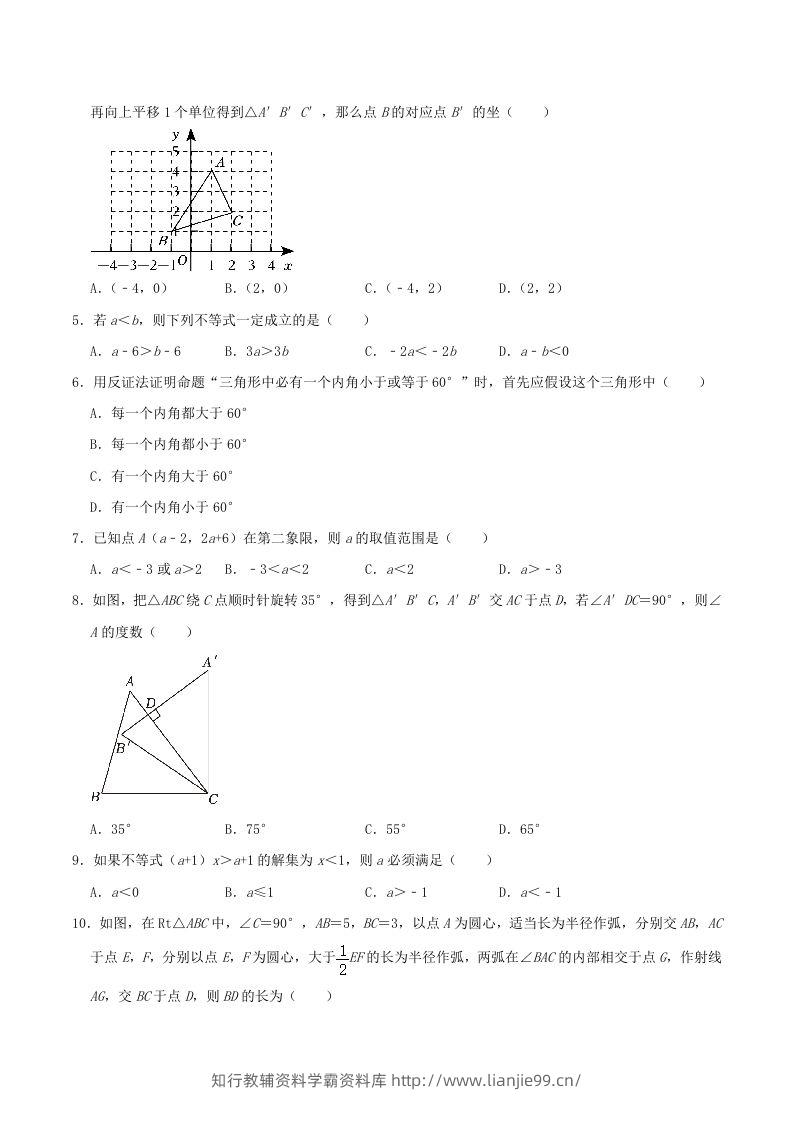 图片[2]-2023-2024学年山东省青岛市城阳区八年级下学期期中数学试题及答案(Word版)-学霸资料库学科资源下载