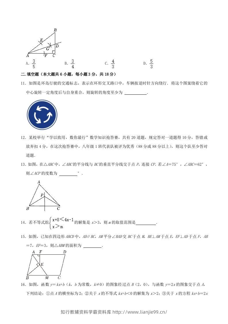 图片[3]-2023-2024学年山东省青岛市城阳区八年级下学期期中数学试题及答案(Word版)-学霸资料库学科资源下载